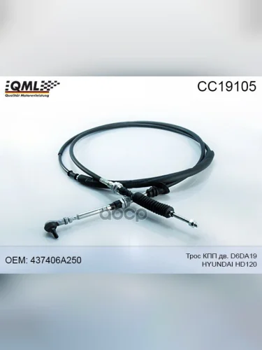 Трос Кпп Hyundai-120 D6da19 Чёрный Qml QML арт. CC19105