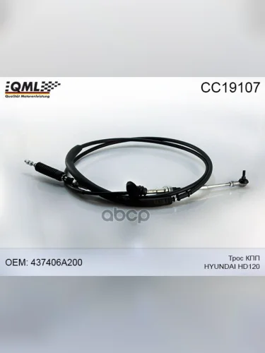 Трос Кпп Hyundai-120 D6da22 Чёрный Qml QML арт. CC19107