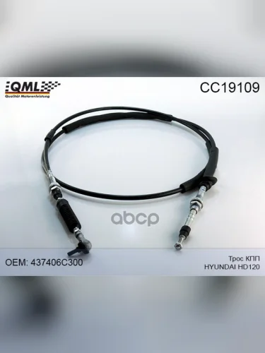 Трос Кпп Hyundai-120 D6ga Чёрный Qml QML арт. CC19109