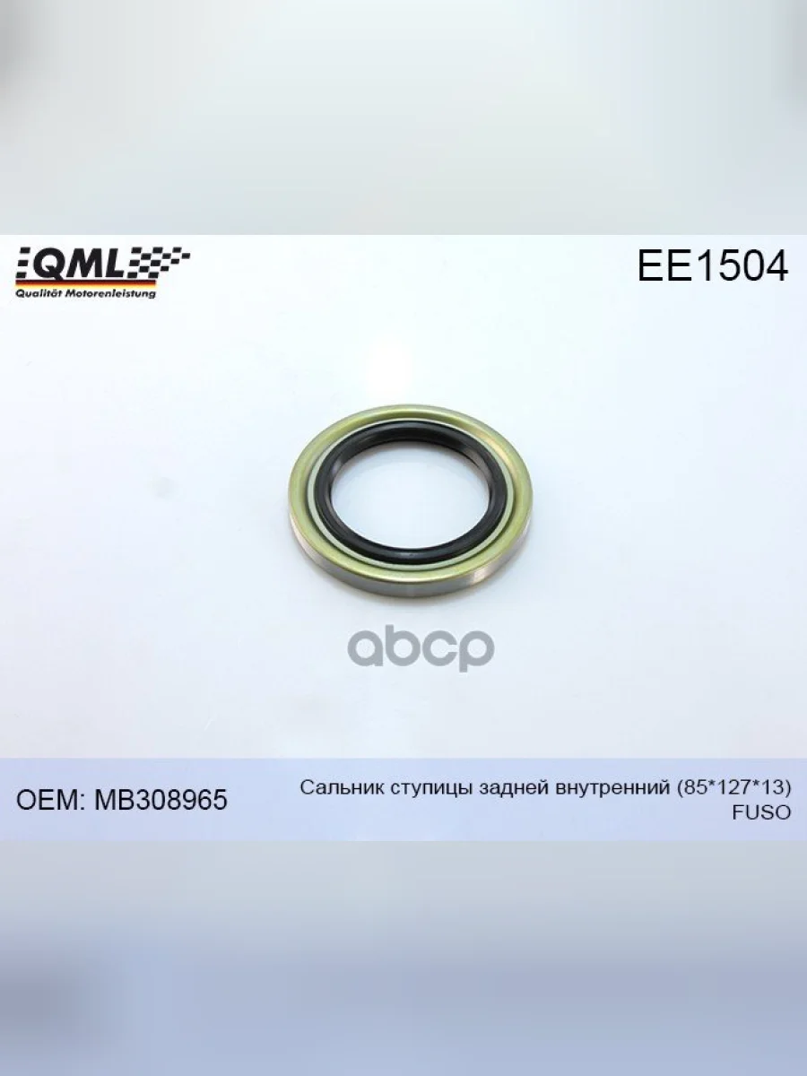 Сальник Ступицы Mitsubishi Fuso,Canter Задний Внутренний 85X127x13 Qml QML арт. EE1504  в Керчи Республика Крым