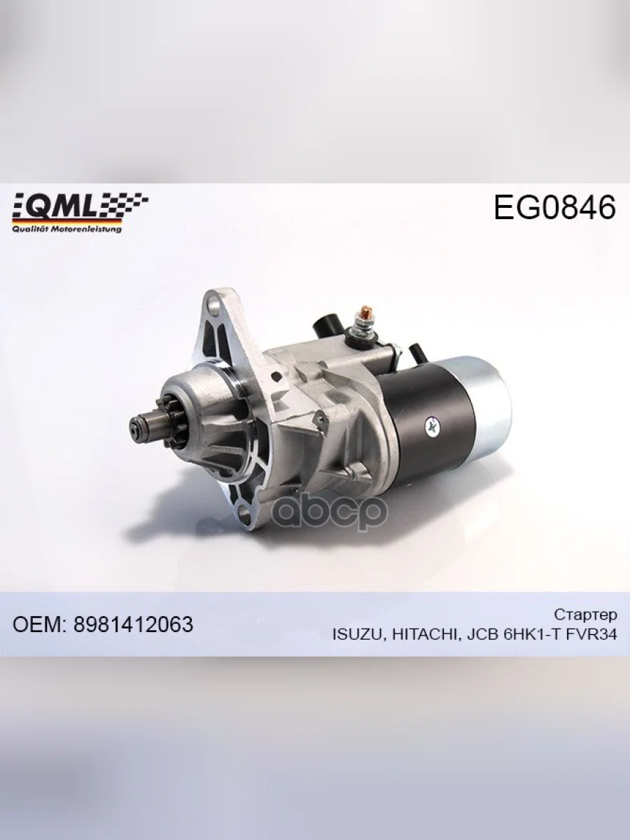 Стартер Isuzu FL-Серия 6Hh1Hk1 24V4.5kw Qml QML арт. EG0846  в Керчи Республика Крым