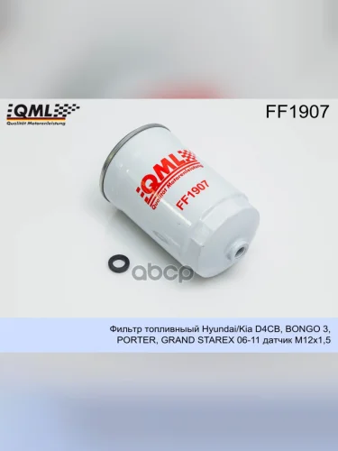 Фильтр Топливный Hyundai-65,78 D4dd,Porter Ii Qml QML арт. FF1907
