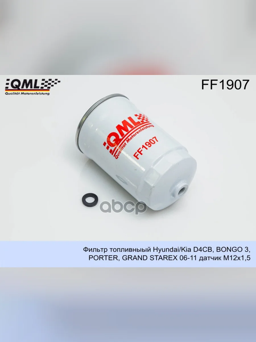 Фильтр Топливный Hyundai-65,78 D4dd,Porter Ii Qml QML арт. FF1907  в Керчи Республика Крым