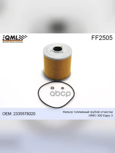 Фильтр Топливный Hino 300 E3 ГО Qml QML арт. FF2505