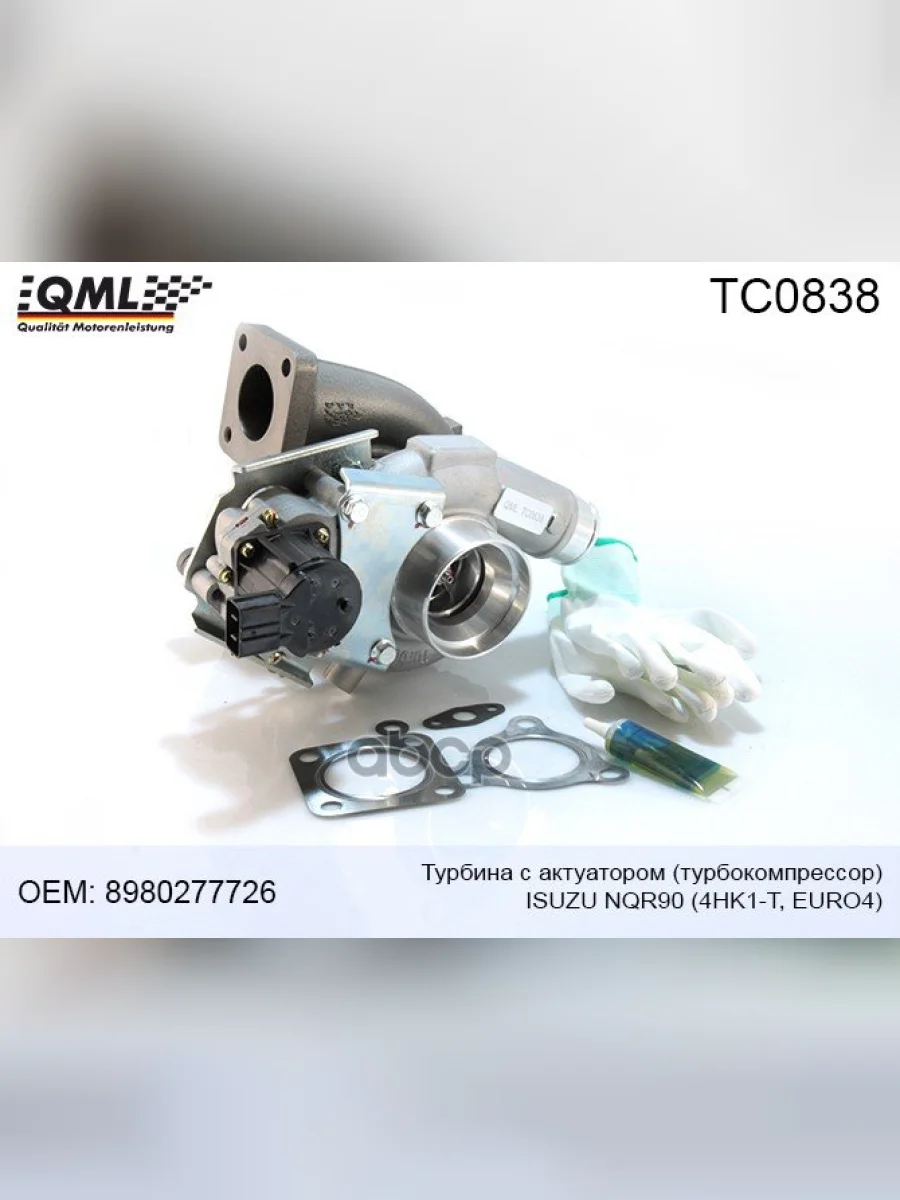 Турбокомпрессор Isuzu 4Hk1 E4 С Актуатором Qml QML арт. TC0838  в Керчи Республика Крым