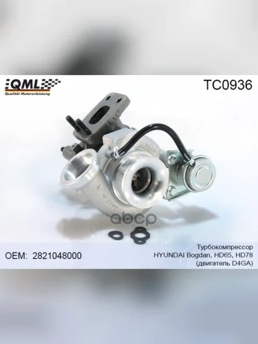 Турбокомпрессор Hyundai-D4ga Qml QML арт. TC0936