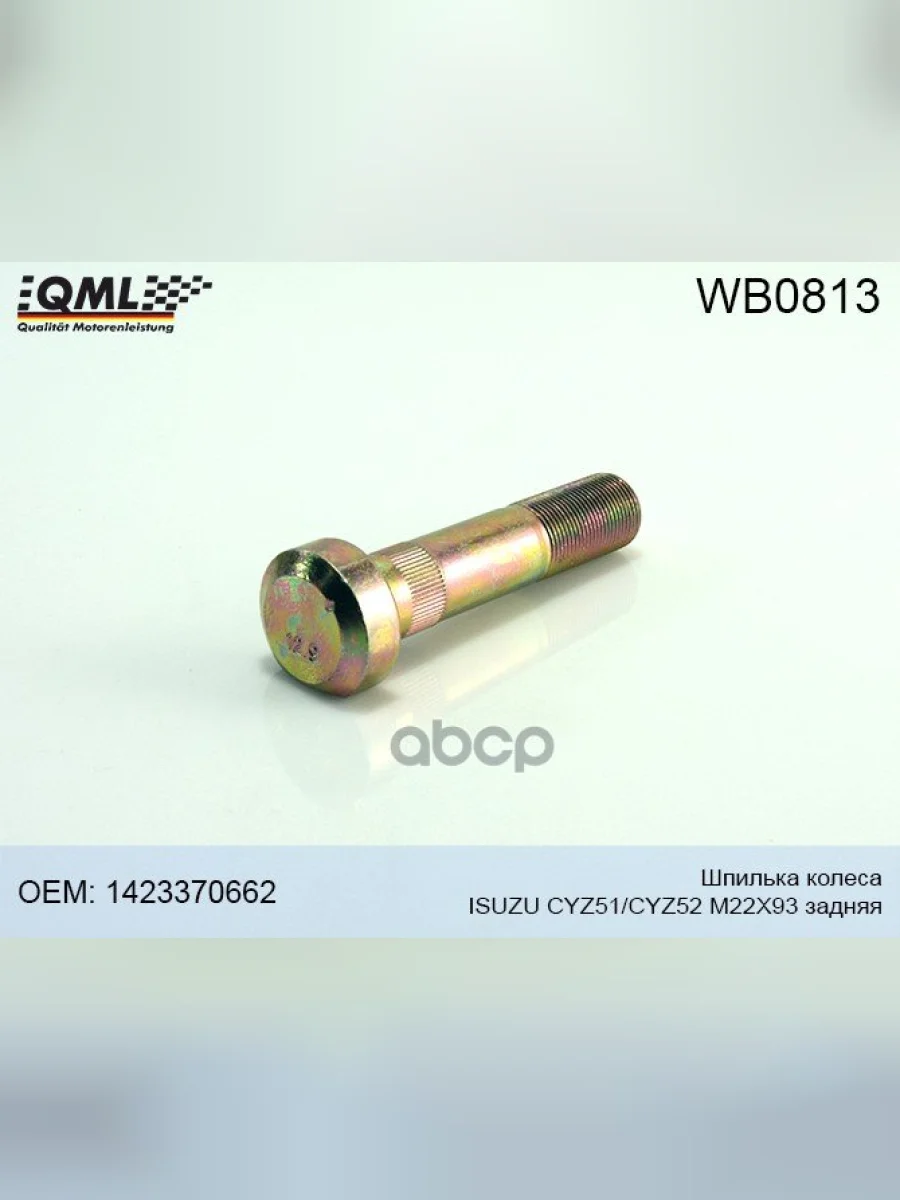 Шпилька Колеса Isuzu Cyz5152 Задняя С Гайкой Qml QML арт. WB0813  в Перми Пермском крае