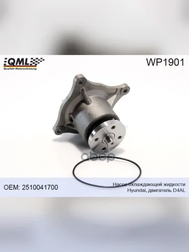 Насос Системы Охлаждения Hyundai D4afAl Qml QML арт. WP1901