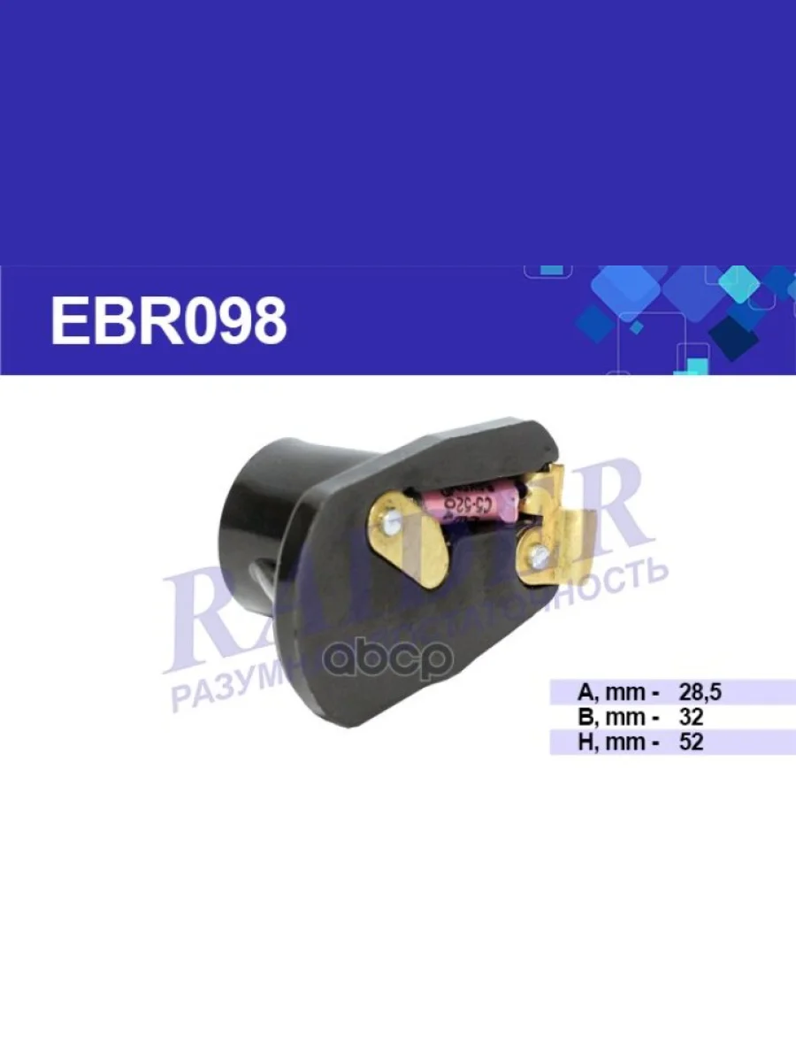 Бегунок Для АМ Газ 24, 3302, Уаз 469 Raider БКонтактный (С Резистором) Черный (Ebr098) RAIDER арт. EBR098  в Керчи Республика Крым