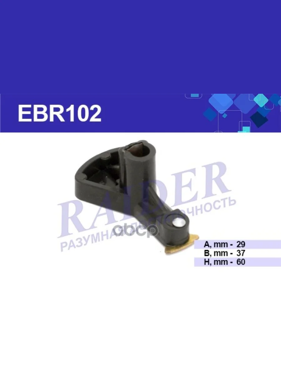 Бегунок Ваз 2108 Raider Черный (Ebr102) RAIDER арт. EBR102  в Керчи Республика Крым