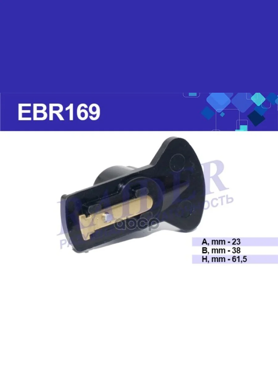 Бегунок Для АМ Газ 52 Raider (Ebr169) RAIDER арт. EBR169  в Самаре Самарской области