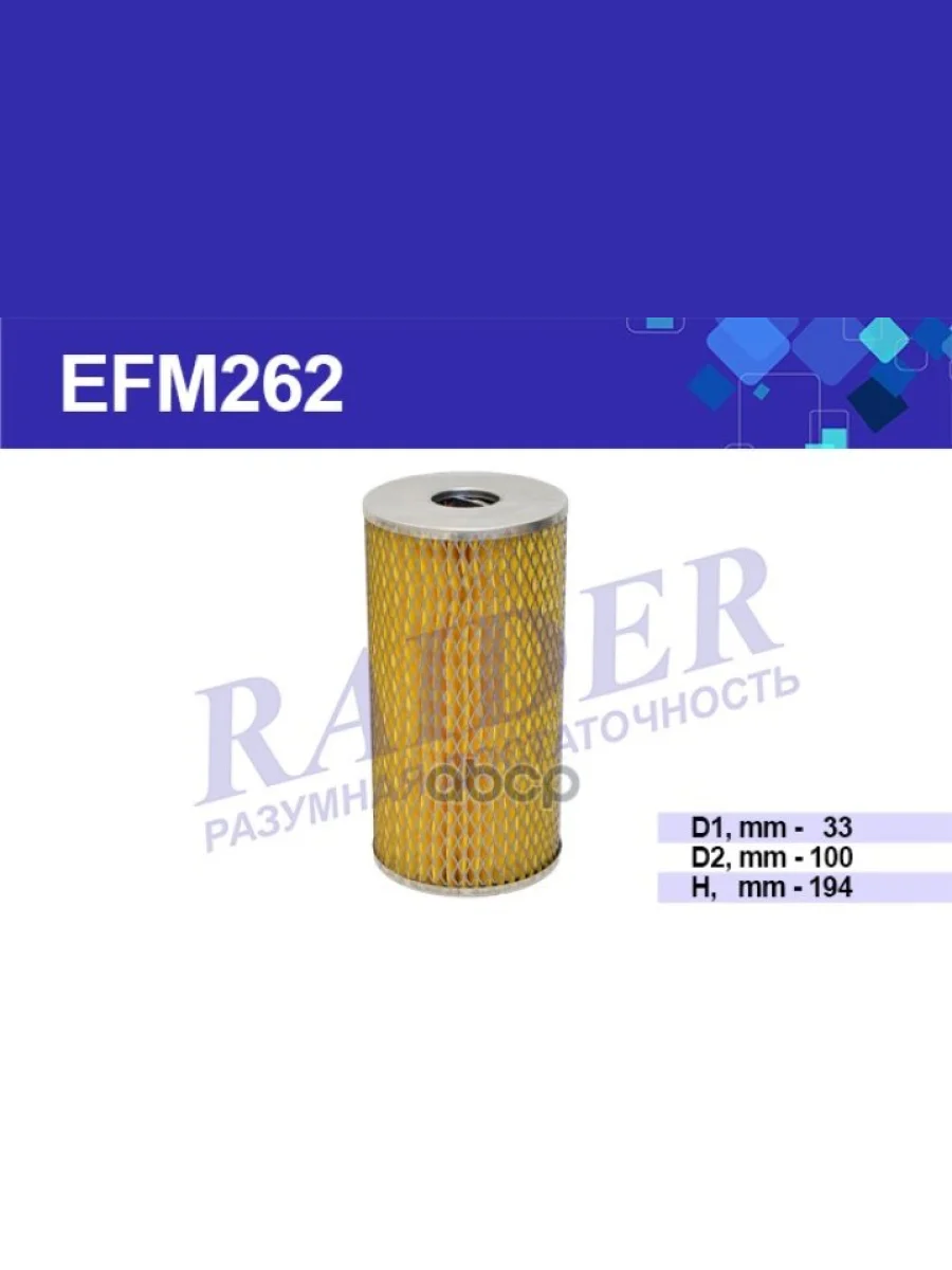 Фильтр Масляный Для АМ Газ 53 (Сетка) (53-1012040-10) Raider (Efm262) RAIDER арт. EFM262  в Керчи Республика Крым