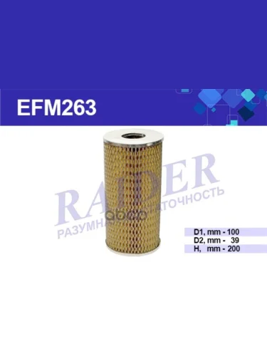 Фильтр Масляный Камаз, Зил, Урал Дв. 740 Raider Сетка (Efm263) (740-1012040) RAIDER арт. EFM263