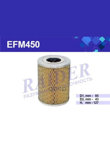 Фильтр Масляный Зил 5301 Дввигатель Ммз 245 Сетка (245-1017030) Raider (Efm450) RAIDER арт. EFM450