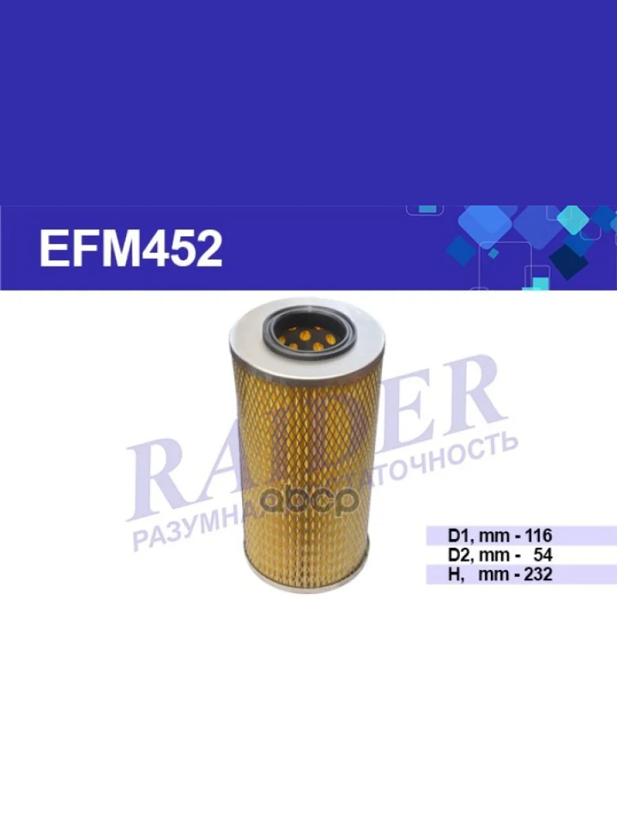 Фильтр Масляный Камаз Евро Грубой Очистки, Маз Дв. Ямз 238, 240, 7511 Raider Сетка (Efm452) (7405- RAIDER арт. EFM452  в Керчи Республика Крым
