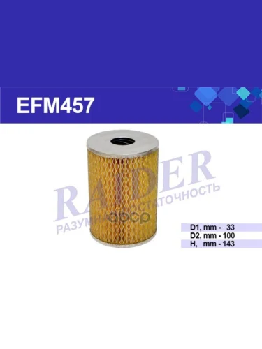 Фильтр Масляный Для АМ Газ 52 Raider (Efm457) (52-041012040) RAIDER арт. EFM457