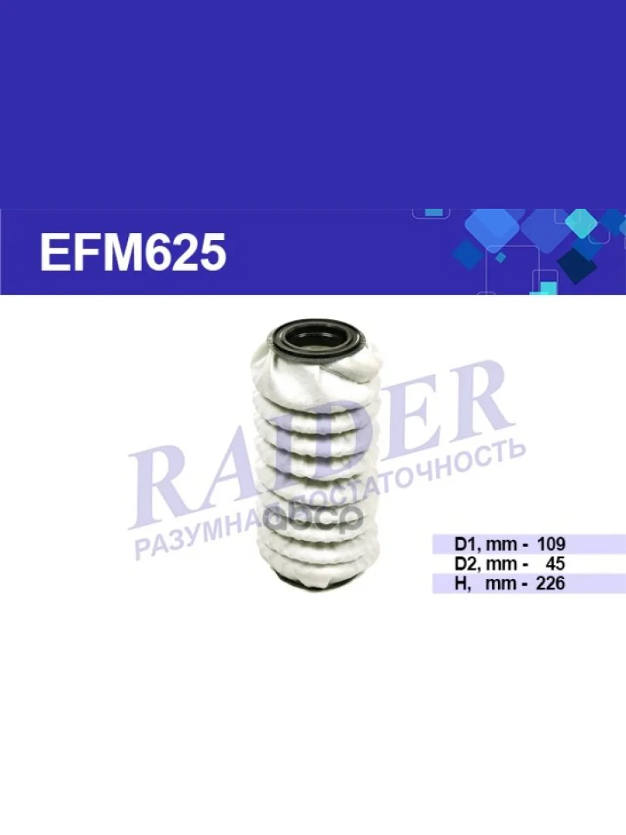 Фильтр Масляный Маз Дв. Ямз 236, 238, 7601, 7511, Камаз Евро Raider Пруж. Каркас (Efm625) (840-101 RAIDER арт. EFM625  в Керчи Республика Крым