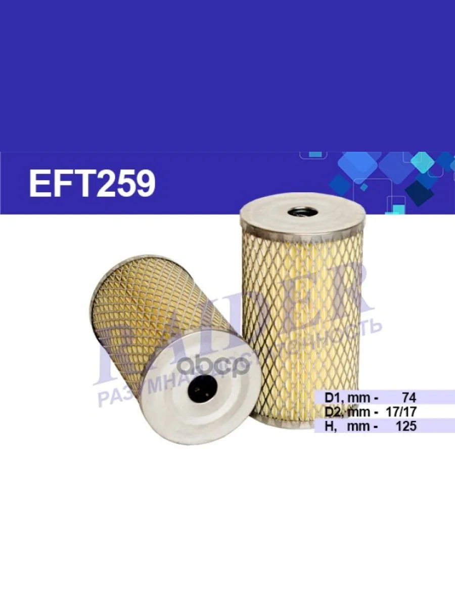 Фильтр Топливный Камаз, Зил, Урал Дв. 740 Raider Сетка (Eft259) (740-1117040) RAIDER арт. EFT259  в Керчи Республика Крым