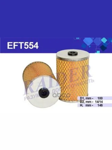 Фильтр Топливный Маз Дв. Ямз Евро 2, 3 Raider Сетка (Eft554) (840-1117035) RAIDER арт. EFT554