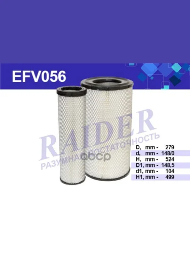 Фильтр Воздушный Камаз 5308 (Комплект 2 Штуки) (Cummins Isbe4-300) Daf 95Xf (Euro 2) (Efv056) RAIDER арт. EFV056
