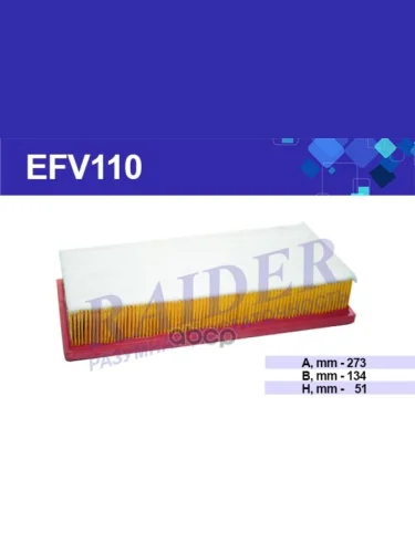 Фильтр Воздушный Ваз Vesta, X-Ray, Largus Raider (Efv110) RAIDER арт. EFV110