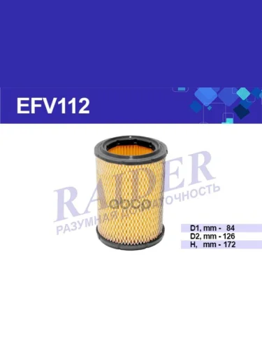 Фильтр Воздушный Москвич 2141 Raider  (Efv112) (2141-1109080) RAIDER арт. EFV112
