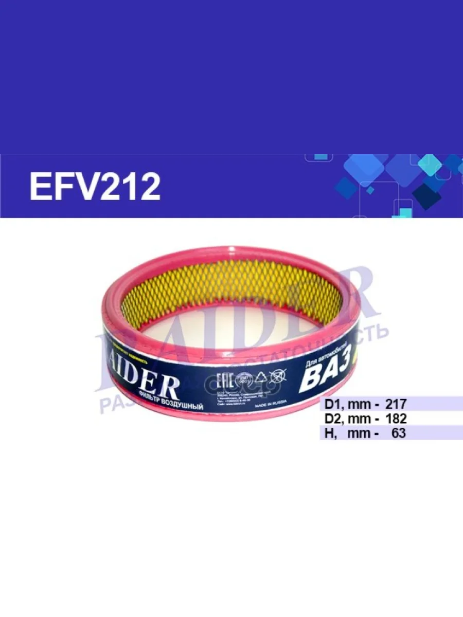 Фильтр Воздушный Ваз 2101-15, 2121 (Карб.) Raider (Efv212) (2101-1109100) RAIDER арт. EFV212  в Керчи Республика Крым