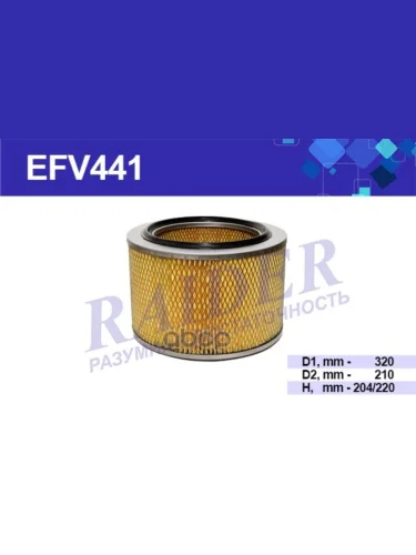 Фильтр Воздушный Зил 4331, 133Гя (720-1109560) Raider (Efv441) RAIDER арт. EFV441