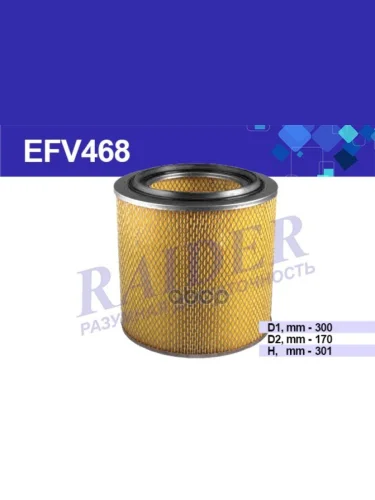 Фильтр Воздушный Маз Дв. Ямз 7511, 840, 656, 658 (8421-1109080) Raider (Efv468) RAIDER арт. EFV468