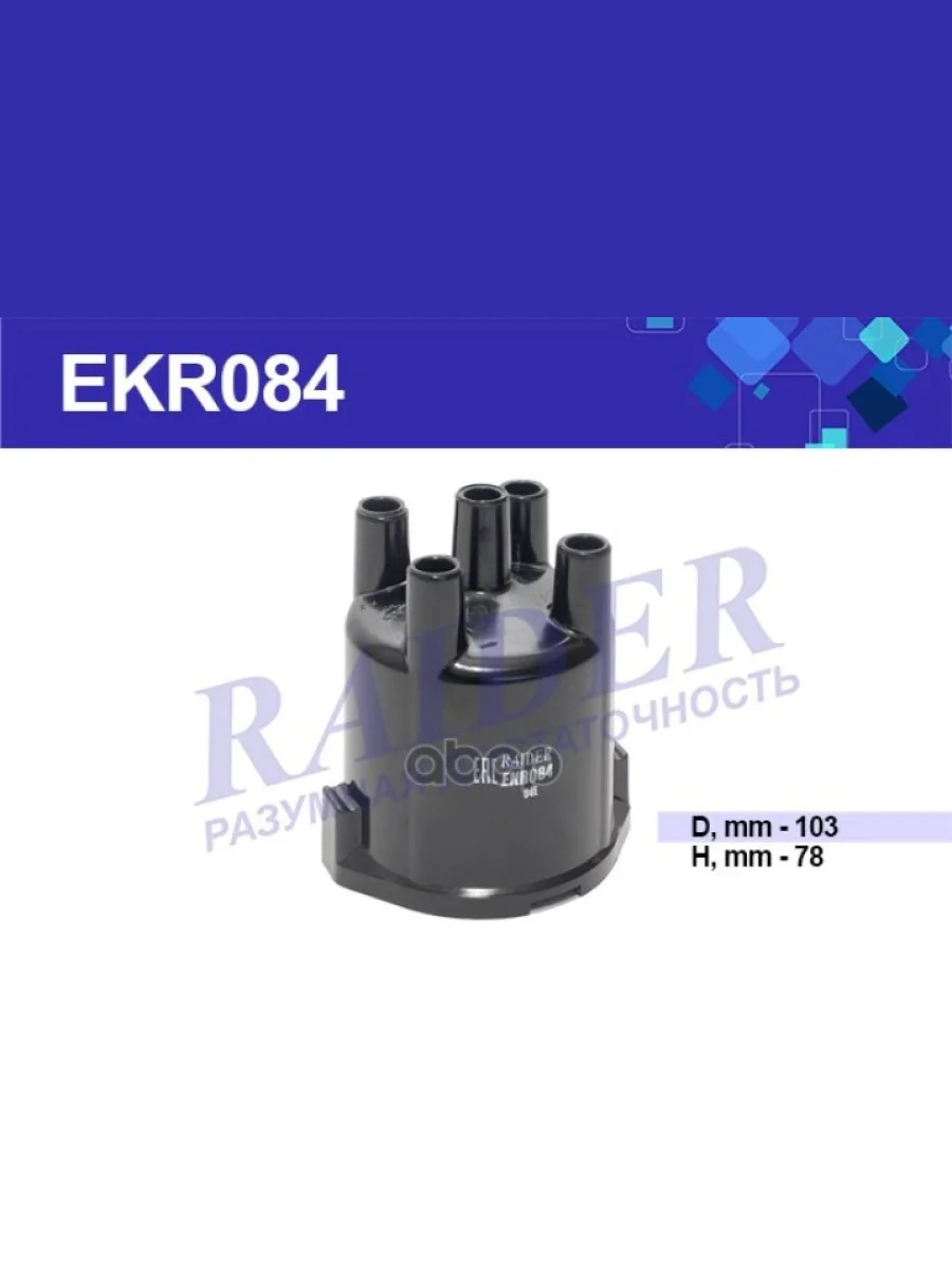 Крышка Трамблера (Распределителя Зажигания) Ваз 2101, 2121 Черная, Алюм.Raider (Ekr084) (2101-3706 RAIDER арт. EKR084  в Перми Пермском крае