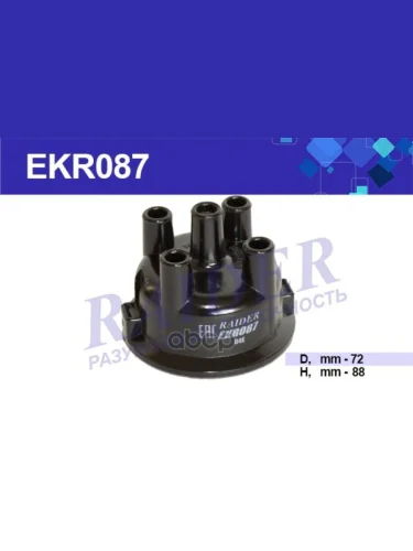 Крышка Трамблера (Распределителя Зажигания) Для АМ Газ 24 Raider Р-119 Черн.алюм. (Ekr087) (Р119- RAIDER арт. EKR087