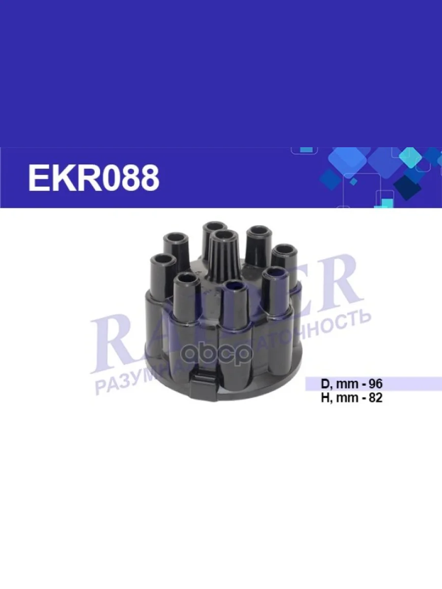 Крышка Трамблера (Распределителя Зажигания) Для АМ Газ 53, Зил Raider Р-133 Черн.алюм.(Ekr088) (Р RAIDER арт. EKR088  в Керчи Республика Крым