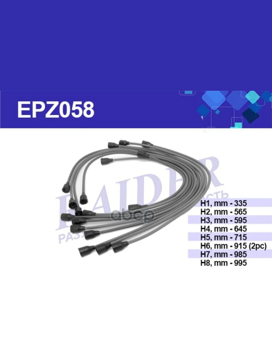 Провода Высоковольтные Для АМ Газ 53, 3307 66 Двигатель511Raider (Epz058) (511-3707243) RAIDER арт. EPZ058  в Керчи Республика Крым
