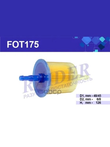 Фильтр Топливный Ваз Для АМ Газ Уаз Raider (Fot175) (2101-1117010) RAIDER арт. FOT175