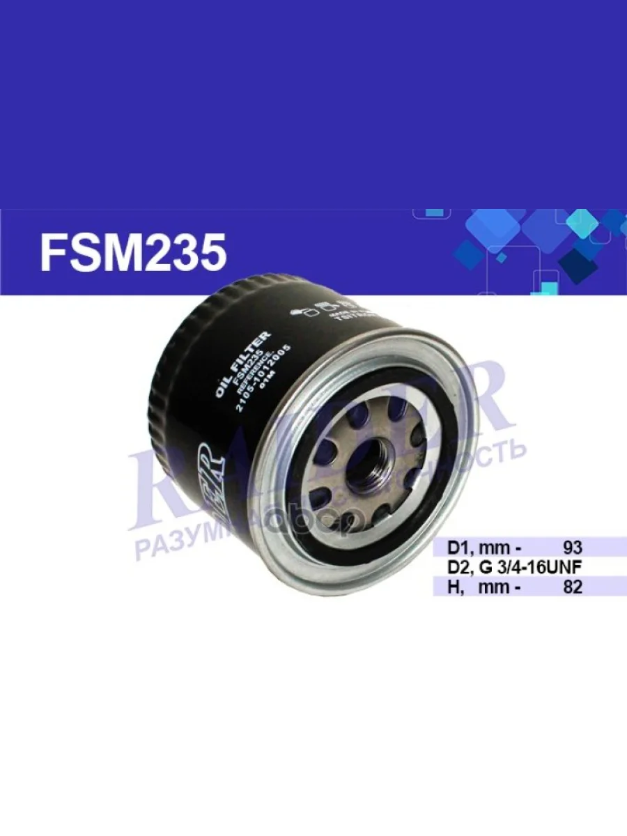 Фильтр Масляный Ваз 2105-08, 2110-12, 2123, 1118, 2170, 2190, Vesta, X-Ray Raider (Fsm235) (2105-1 RAIDER арт. FSM235  в Керчи Республика Крым