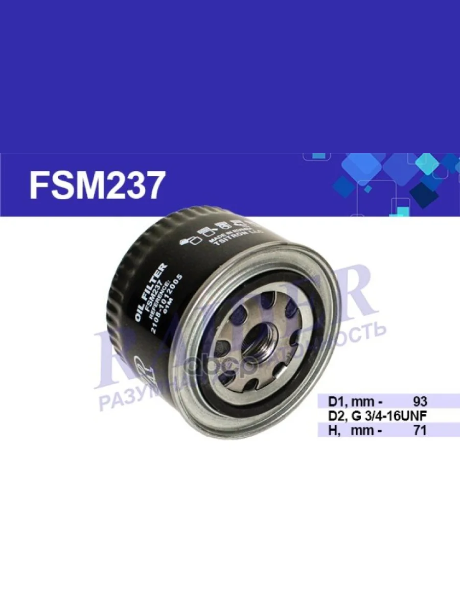 Фильтр Масляный Ваз 2105-08, 2110-12, 2123, 1118, 2170, 2190, Vesta, X-Ray Raider (Fsm237) (2108-1 RAIDER арт. FSM237  в Керчи Республика Крым