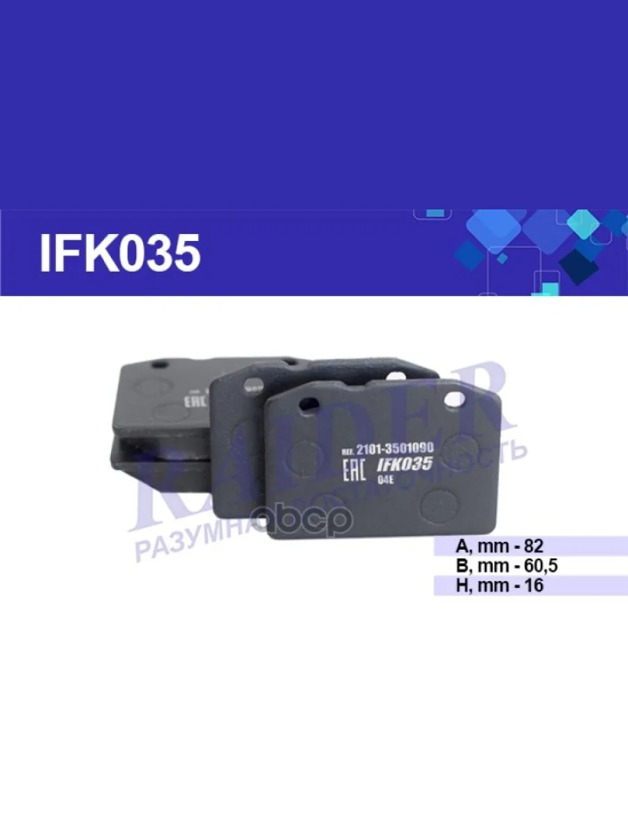 Колодка Тормозная Передняя Ваз 2101-2107 (К-Т) Raider (Ifk035) (2101-3501090) RAIDER арт. IFK035  в Перми Пермском крае