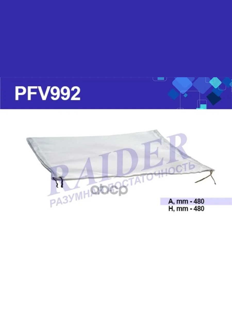 Предфильтр Камаз 6520 Raider (Pfv992) (188673-1109560) RAIDER арт. PFV992  в Керчи Республика Крым