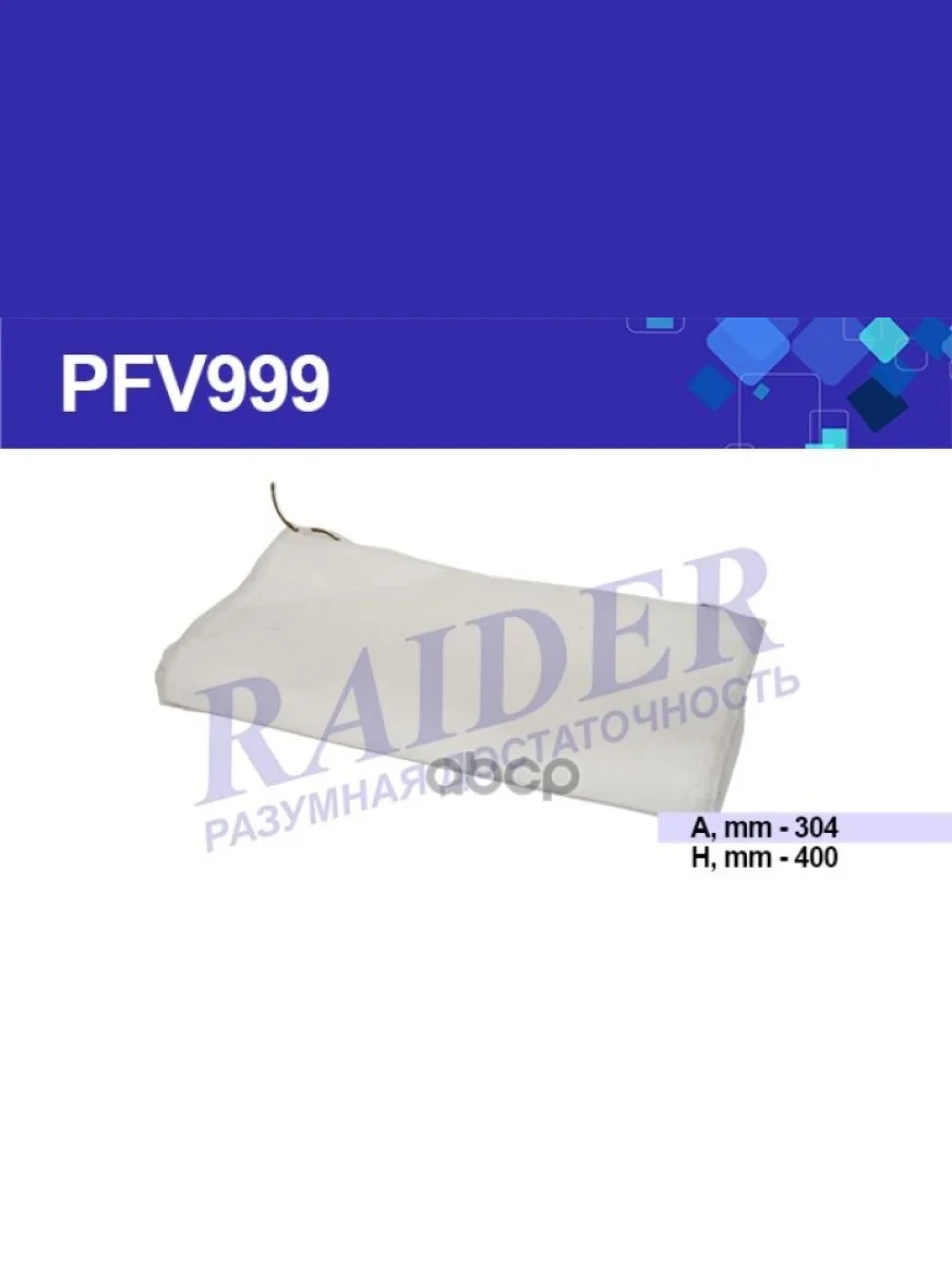 Предфильтр Маз Дв. Ямз 238, 240 (238Н-1109080) Raider (Pfv999) RAIDER арт. PFV999  в Керчи Республика Крым