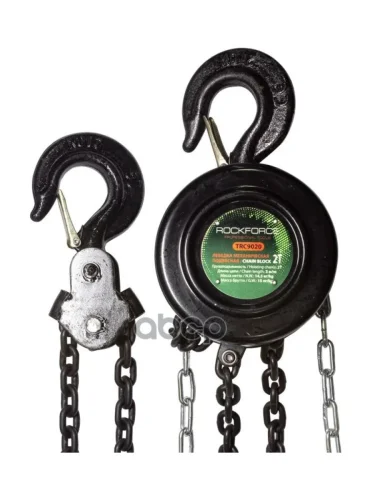 Таль Цепная Ручная 1,0 Т (2,5 М) Подвесная C Фиксацией Цепи Натяжения Rockforce (Rf-Trc9010) ROCK FORCE арт. RF-TRC9010