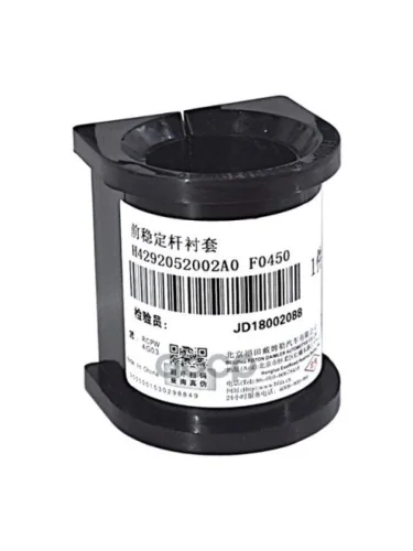 Втулка Переднего Стабилизатора Foton FOTON арт. H4292052002A0