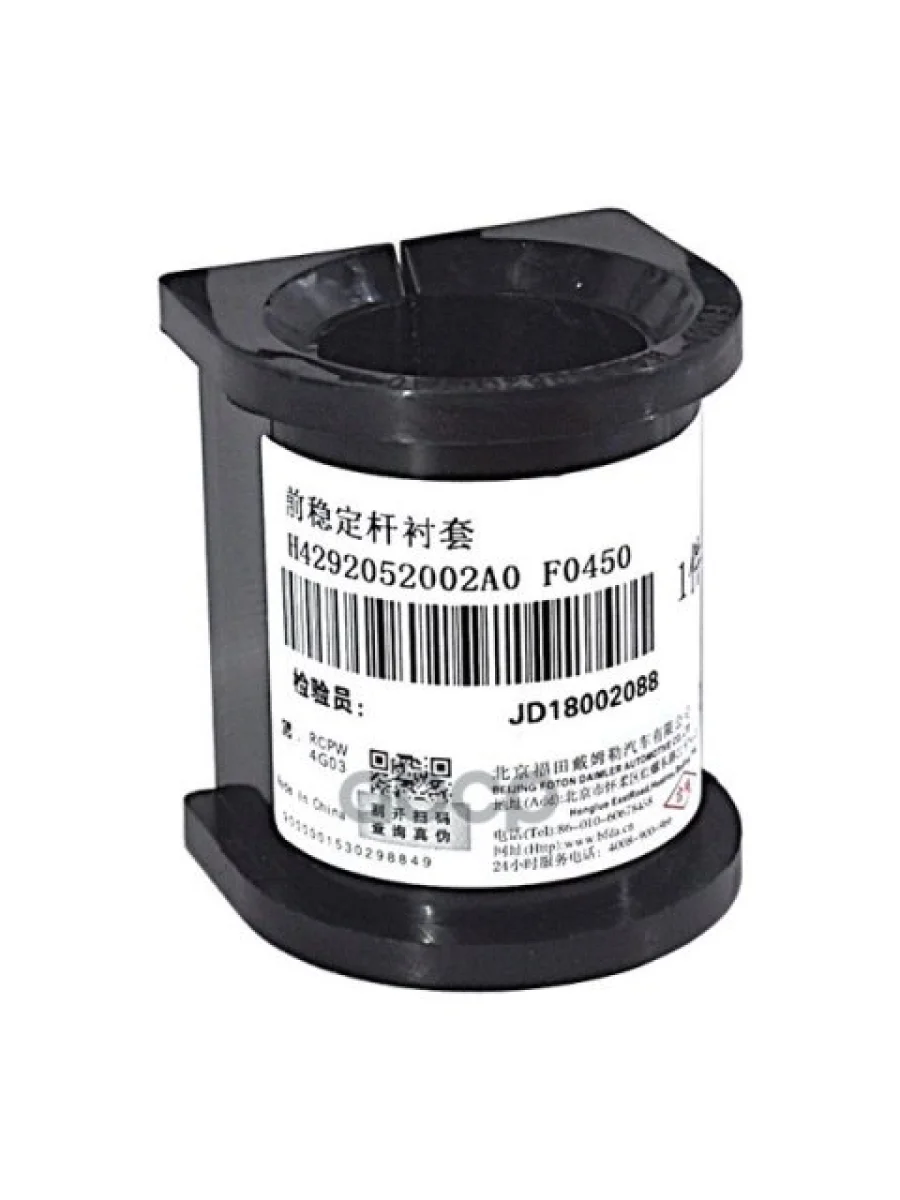 Втулка Переднего Стабилизатора Foton FOTON арт. H4292052002A0  в Перми Пермском крае