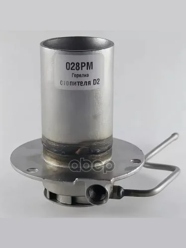 Горелка Отопителя D2 S&C MOTORI арт. 028PM