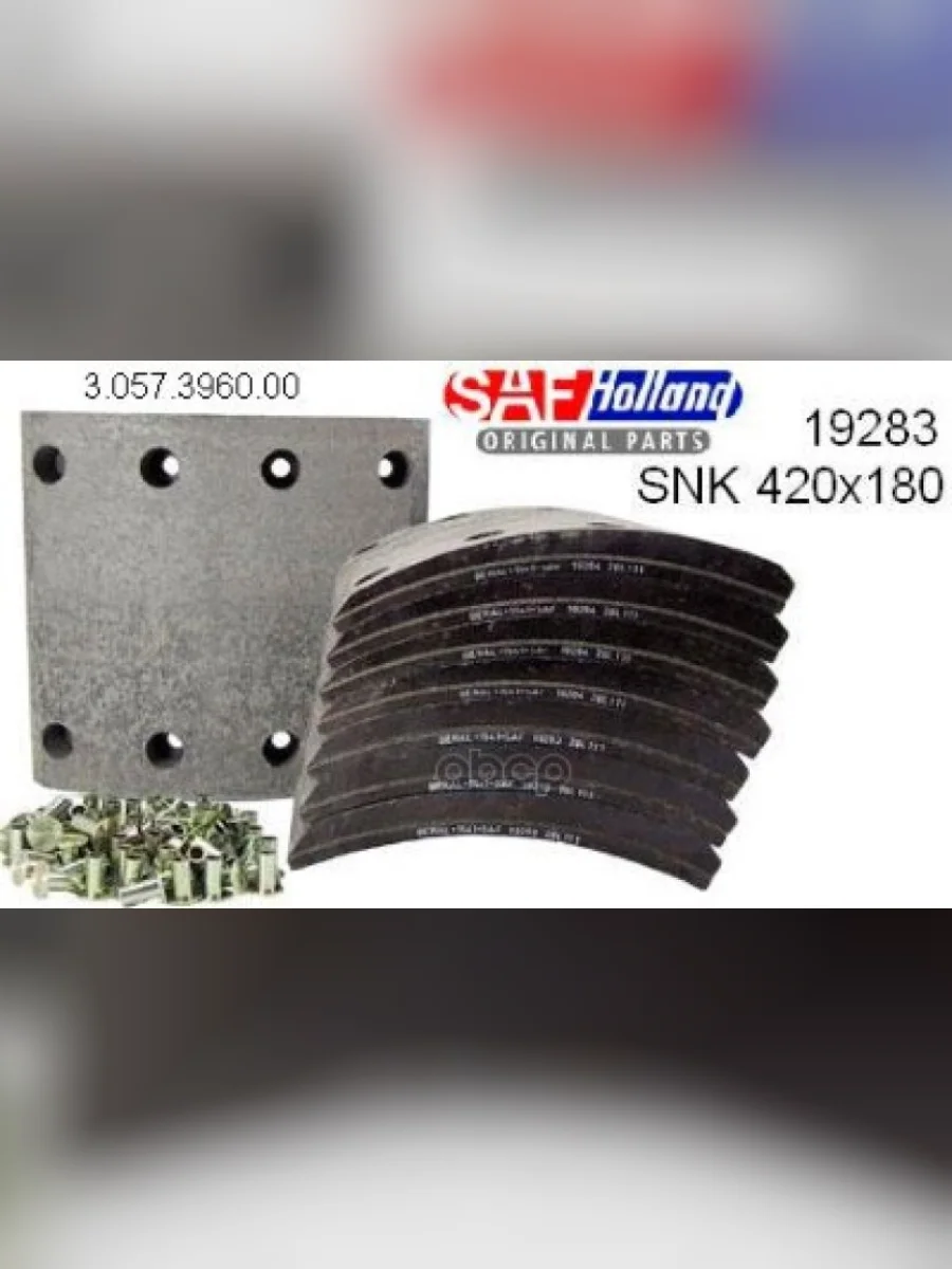 3057396000 Накладки Тормозные Std 420Х180 Saf SAF-HOLLAND арт. 3057396000  в Воронеже Воронежской области