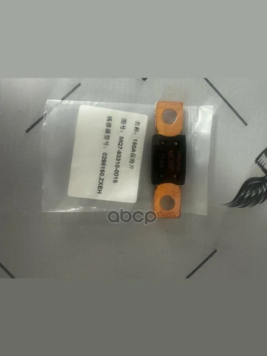 Предохранитель Howo арт. MQ7933100015