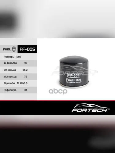 Фильтр Топливный Hyundai-65,72,County D4al Fortech Fortech арт. FF005