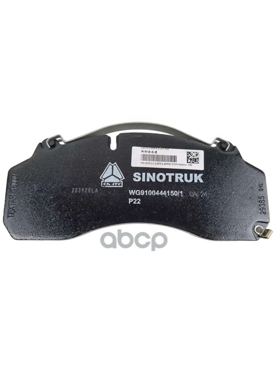 Колодка Тормозная Дисковый Тормоз Sitrak (Задний Мост) Продается По 1 Штуке. Howo арт. WG9100444150  в Перми Пермском крае