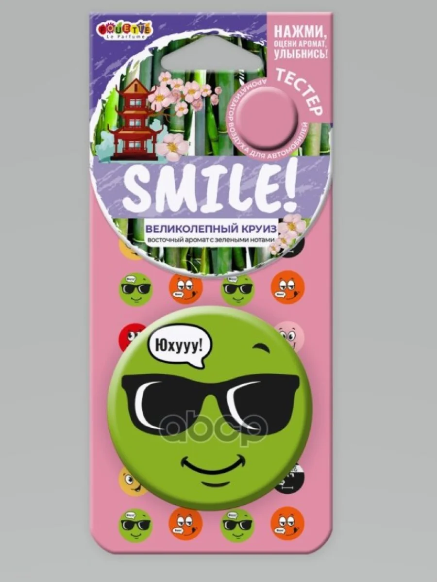 Ароматизатор Подвесной Fouette Smile! Великолепный Круиз Fouette арт. SM-02  в Самаре Самарской области