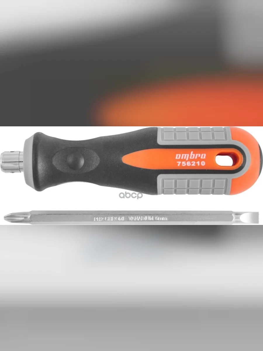 Отвертка Комбинированная Ph2-Sl6 100 Мм Ombra Серия Round Grip (756210) OMBRA арт. 756210  в Керчи Республика Крым