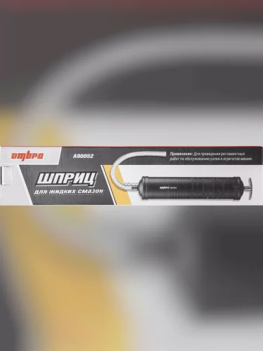 Шприц Маслозаливной 500 Мл (Гибкий Шланг) Ombra (A90052) OMBRA арт. A90052